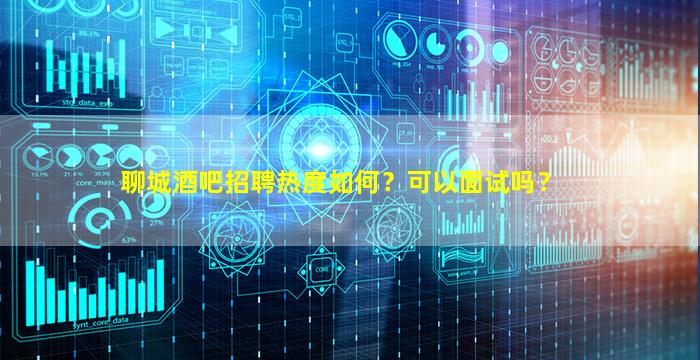 绥化KTV招聘
