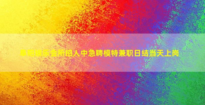 咸宁酒吧招聘